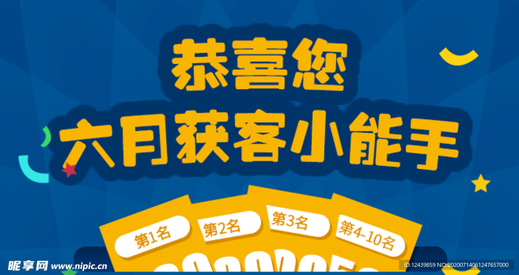 恭喜