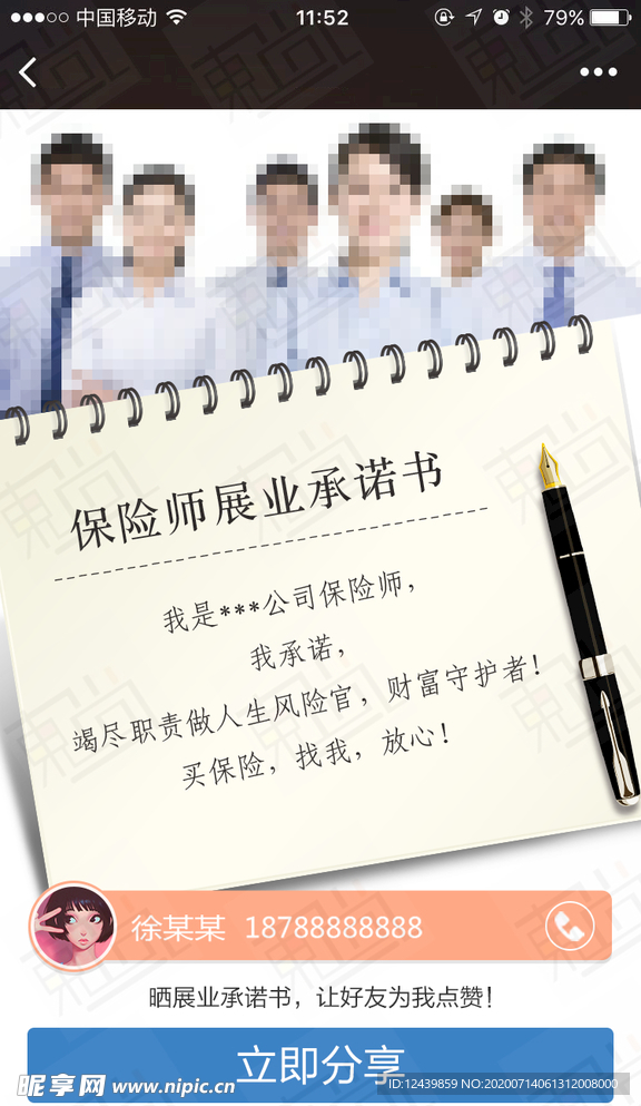 保证书