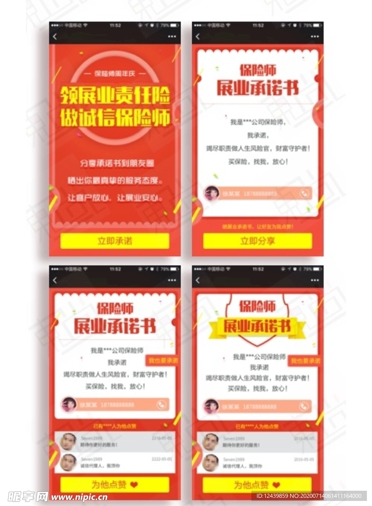 承诺书