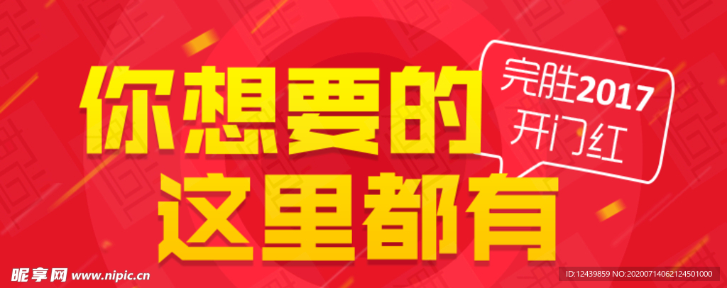 开门红