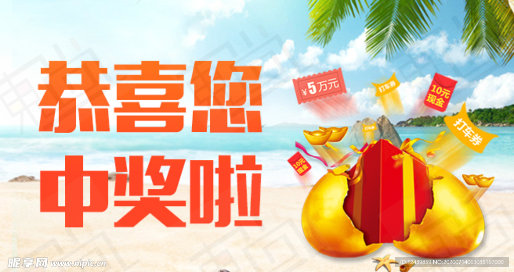 中奖banner