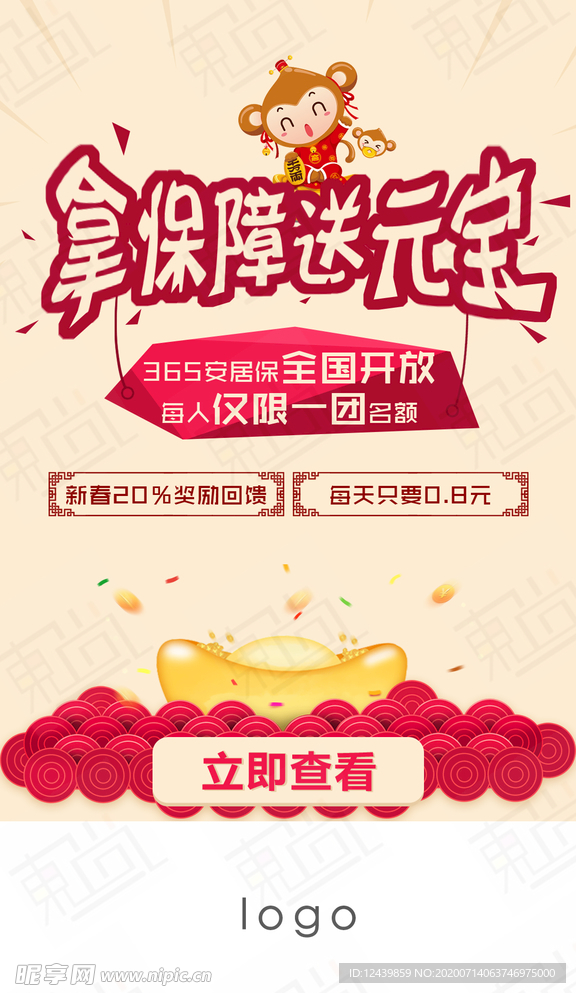 元宝活动