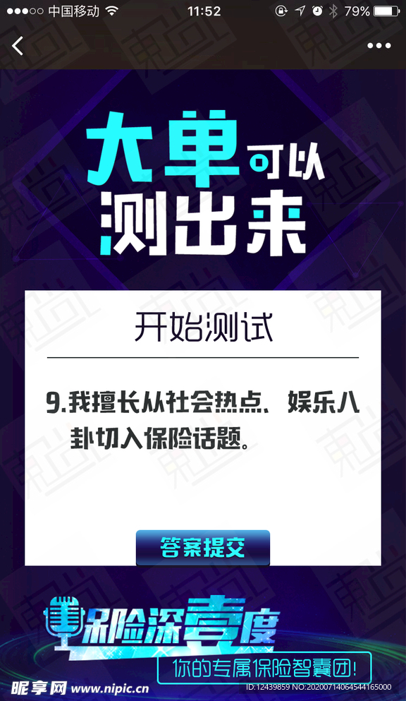 测试问卷