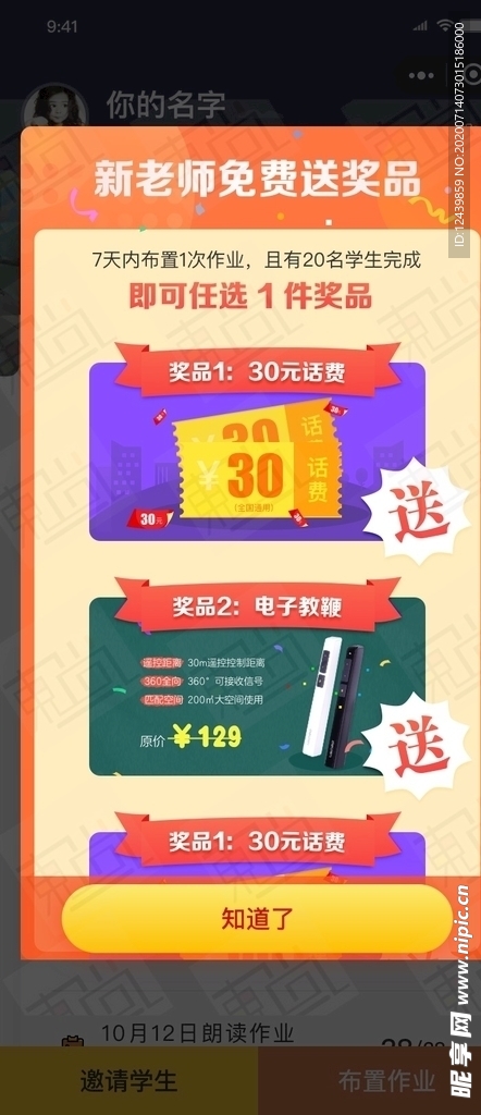 老师奖品