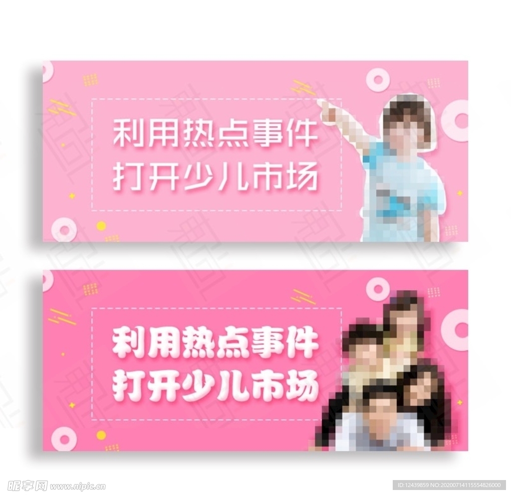 少儿banner