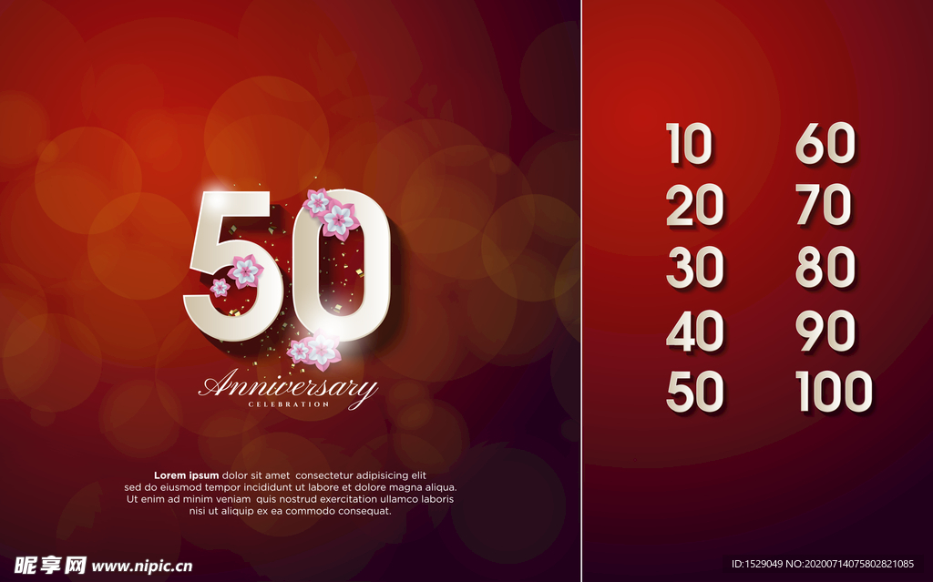 周年庆数字