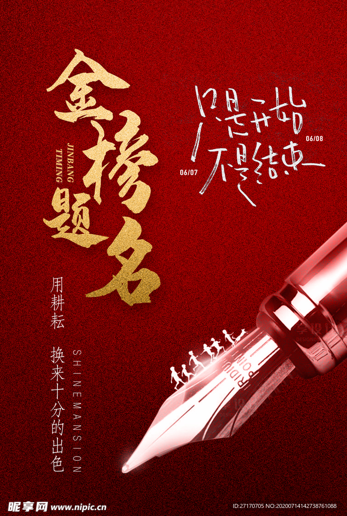 红色高考海报背景素材