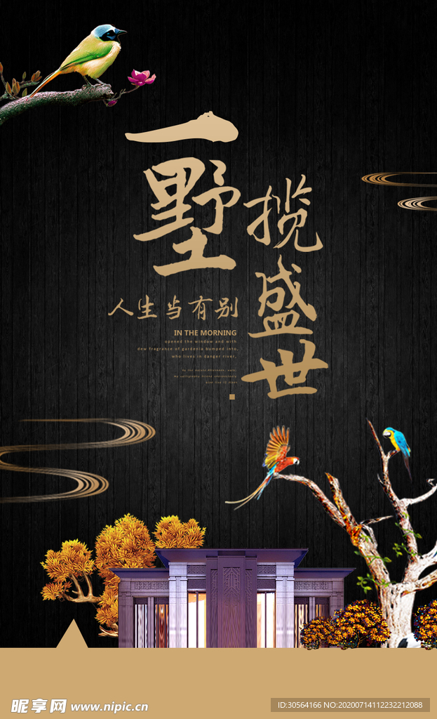 地产复古宣传活动海报素材