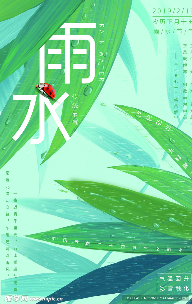 雨水传统古风国风节气海报素材