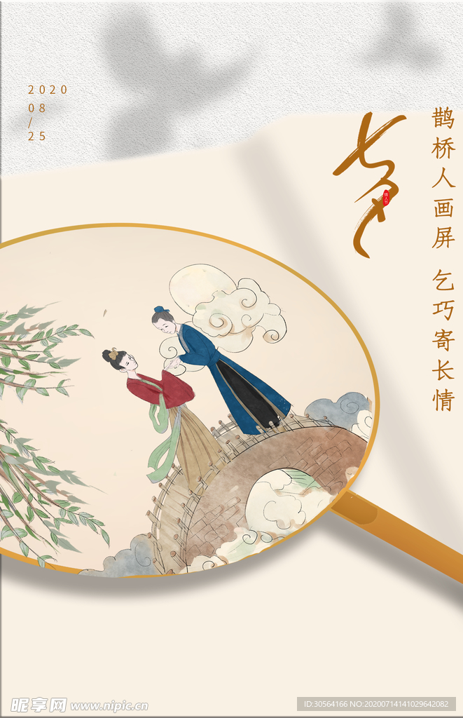 七夕传统国风节气古风海报素材