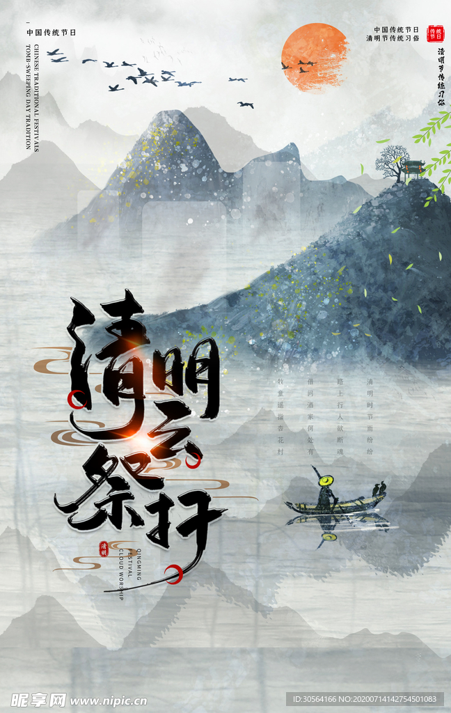 清明传统古风节气海报素材