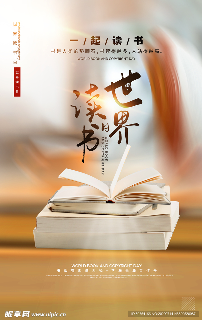 世界读书日公益宣传活动海报素材