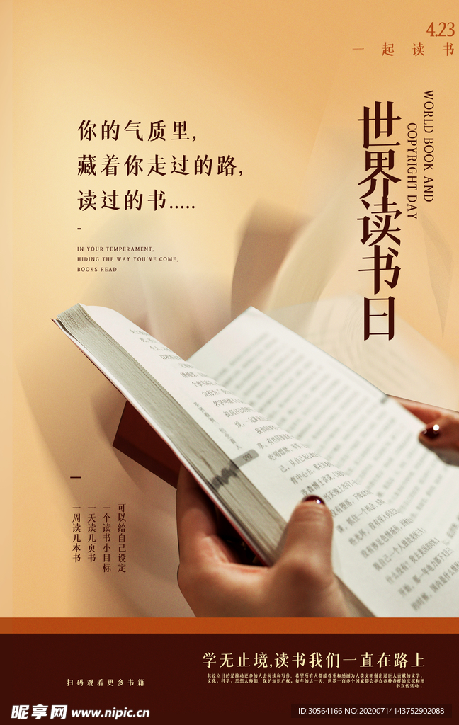 世界读书日公益宣传活动海报素材