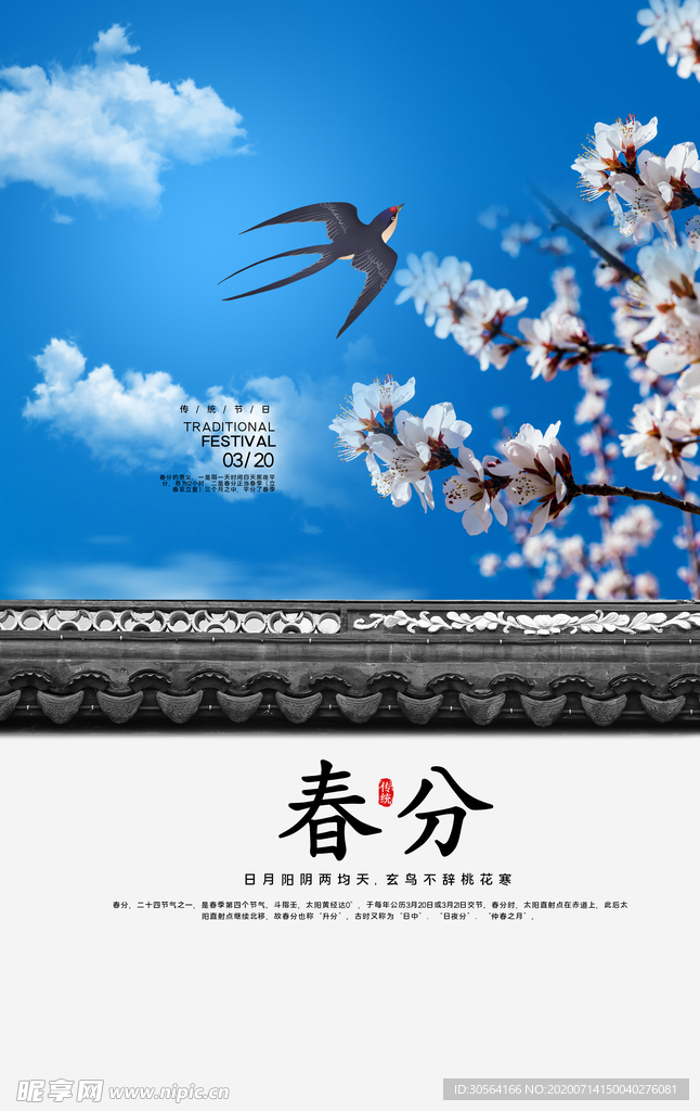 春风传统古风节气海报素材