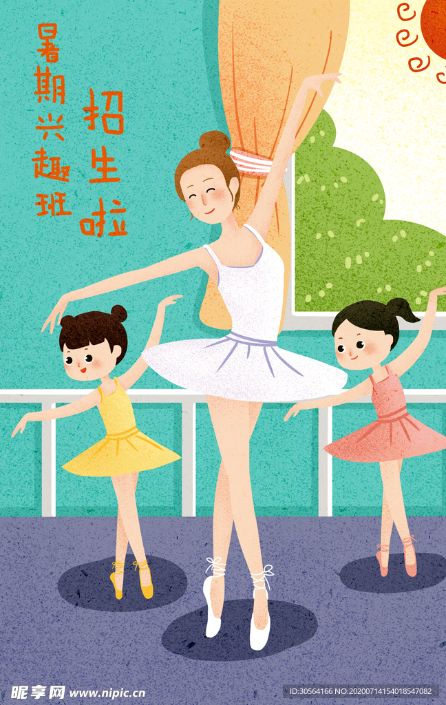舞蹈培训人物女性插画海报素材