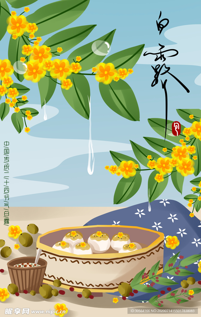 白露传统节日节气国风海报素材