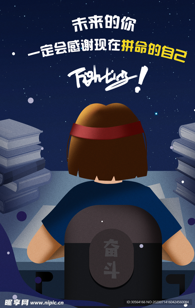 加油人物未来插画卡通素材