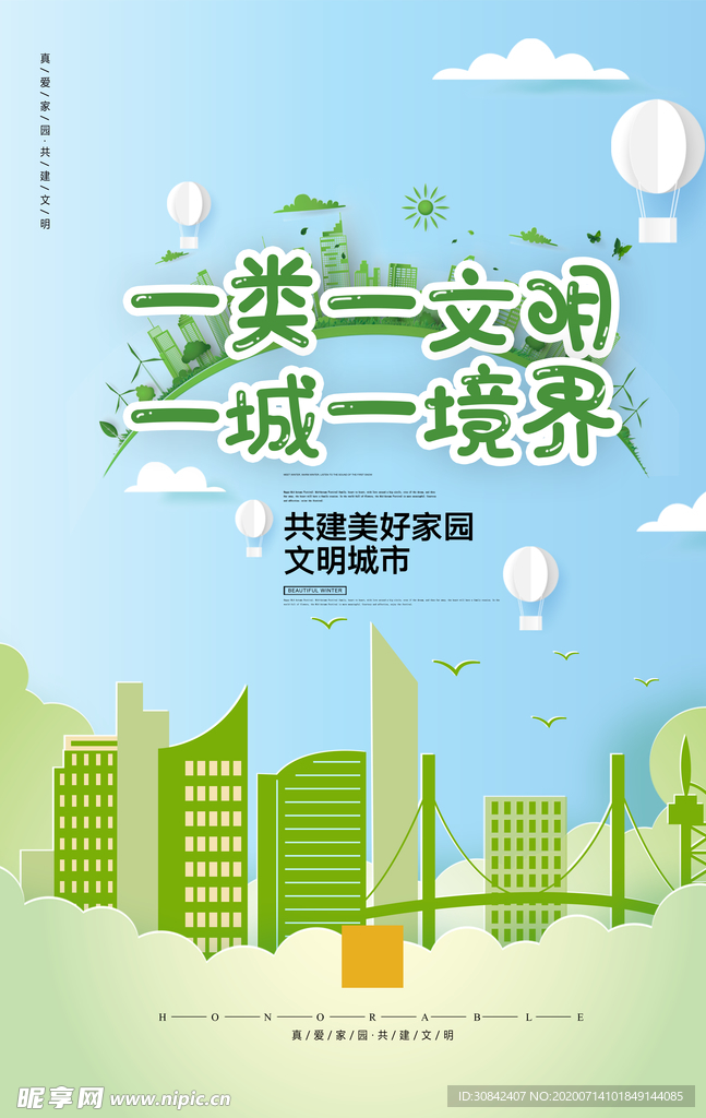共建文明城市
