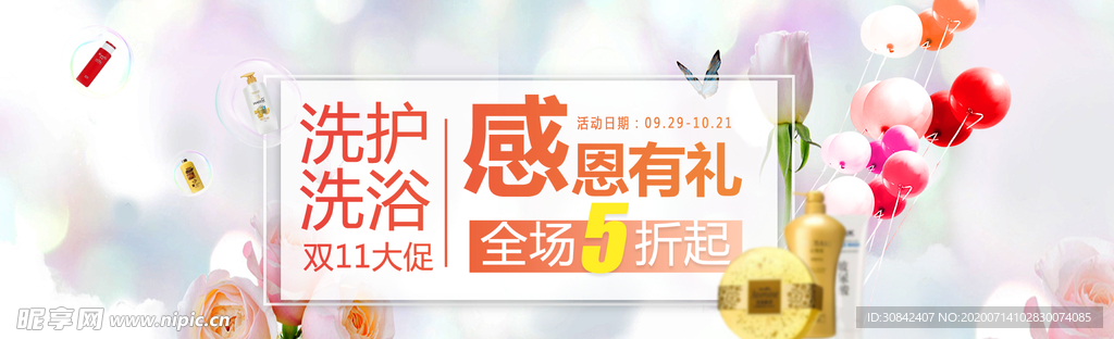 淘宝双11洗浴用品