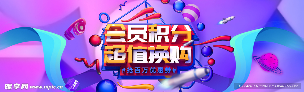 淘宝会员积分换购