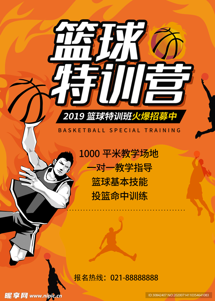 篮球特训班