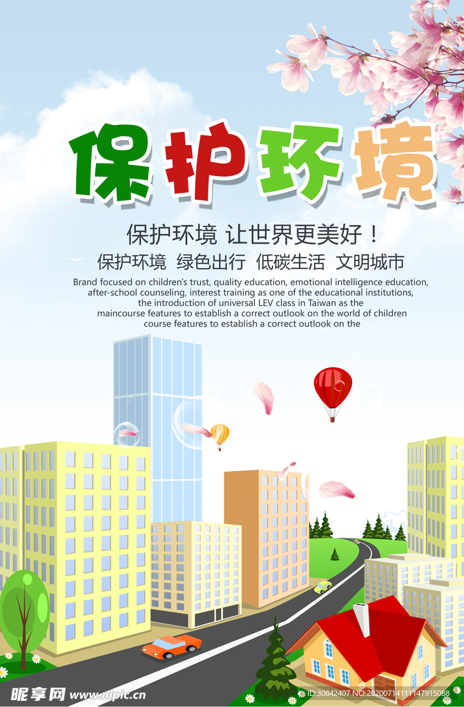 环境保护宣传单