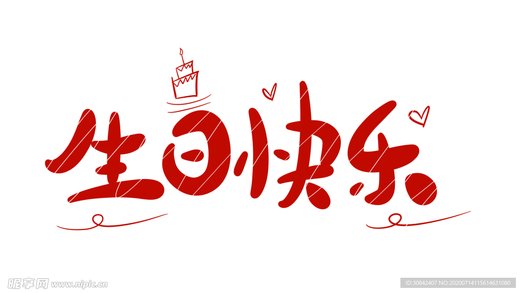 生日快乐