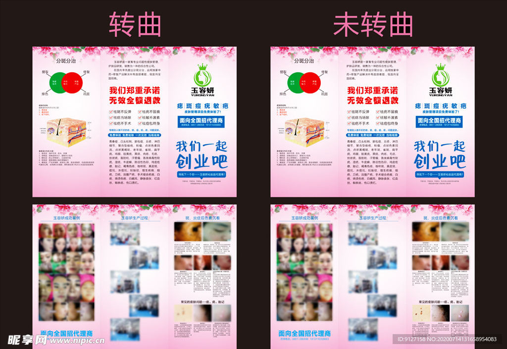 玉容妍三折页