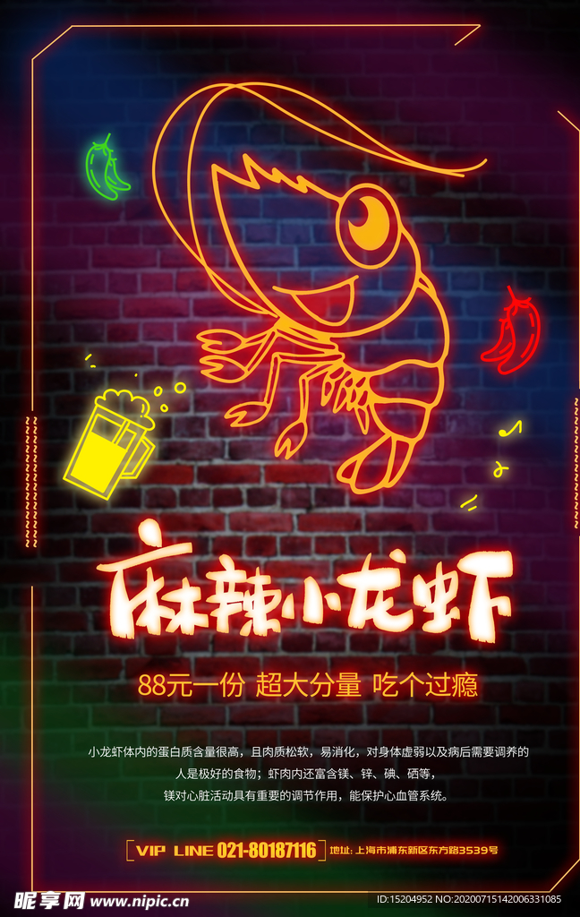 麻辣小龙虾海报