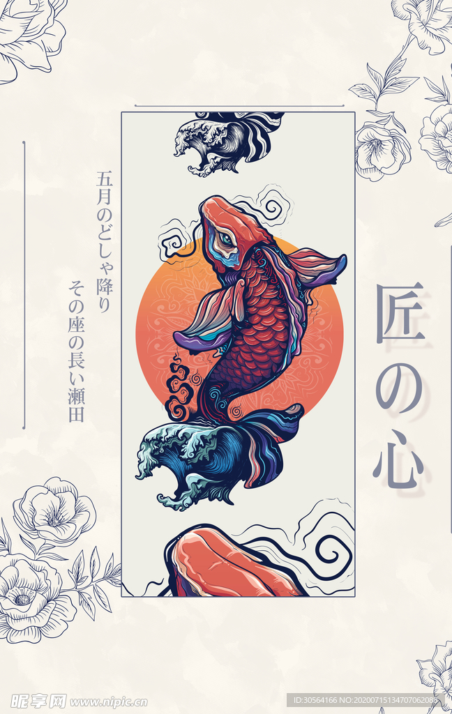锦鲤浮世绘手绘插画素材