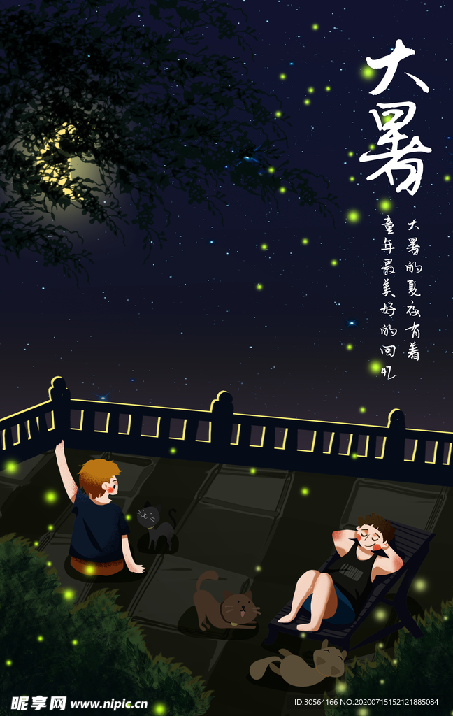 大厦传统节气卡通插画素材