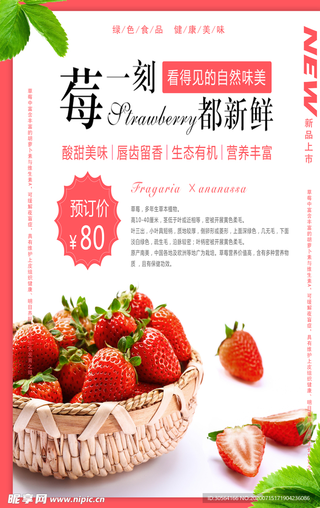 草莓水果新鲜活动宣传海报