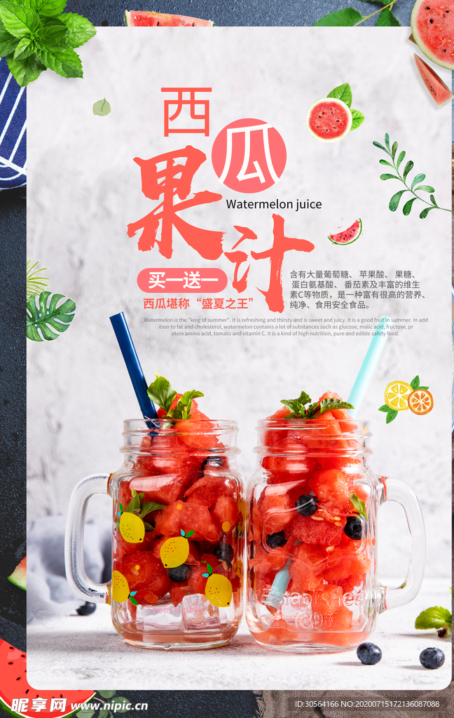 西瓜果汁饮料饮品活动宣传海报