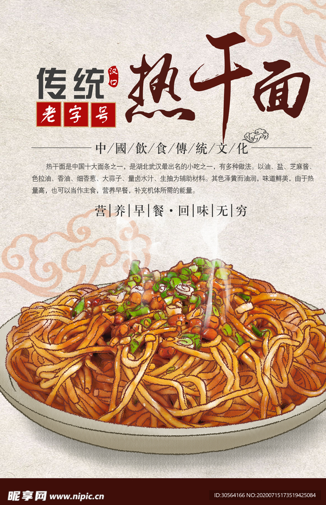 武汉热干面美食食材宣传海报