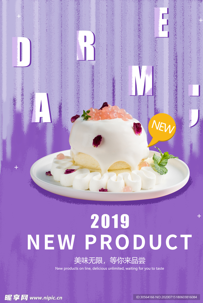 甜品点心蛋糕甜点活动海报