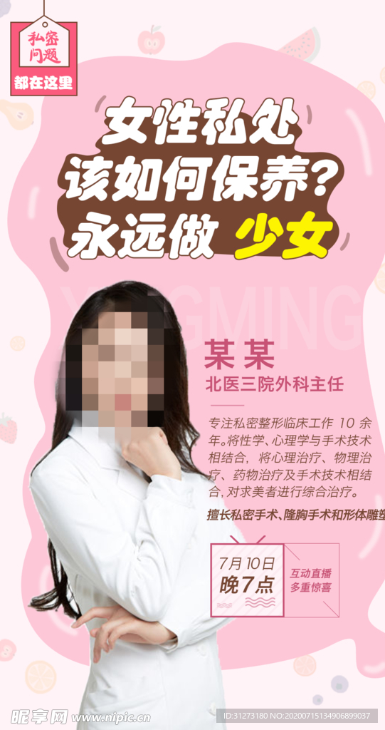 私密活动   直播