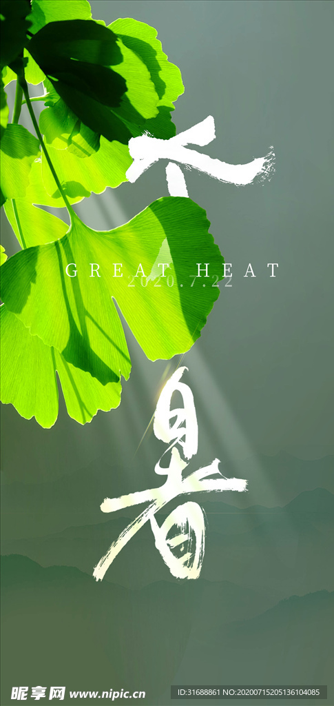 大暑背景海报