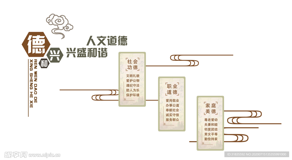 道德楼梯