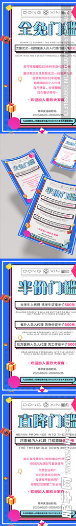 公益大学生促销半价直降活动海报