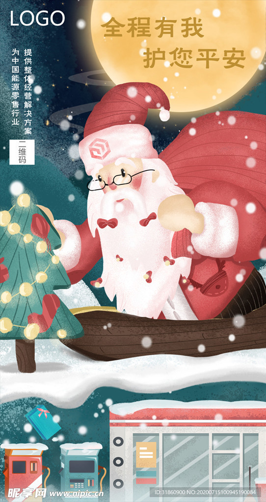 平安夜平安果圣诞节海报