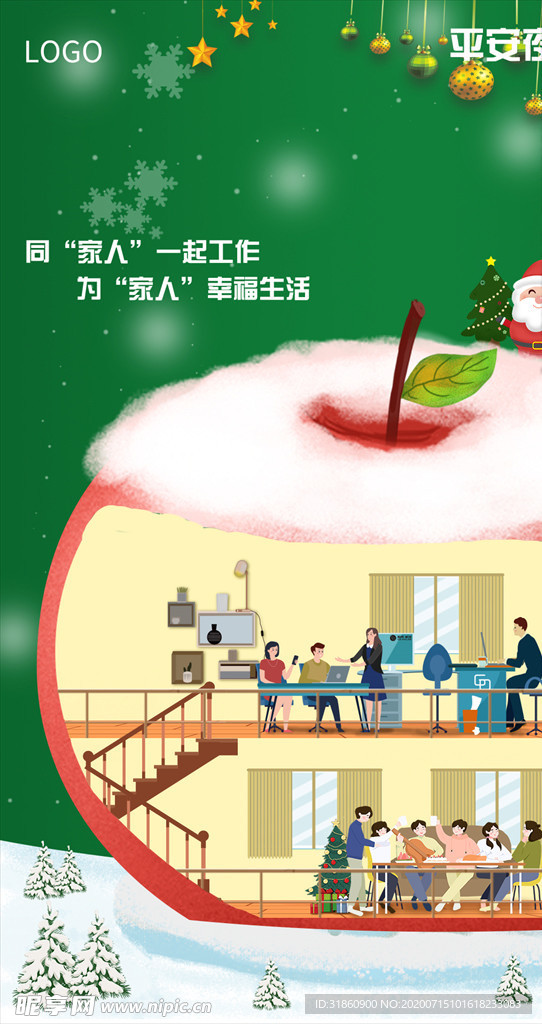 平安夜平安果圣诞节海报