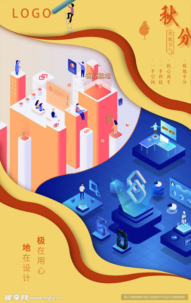 秋分节气节日海报二十四节气