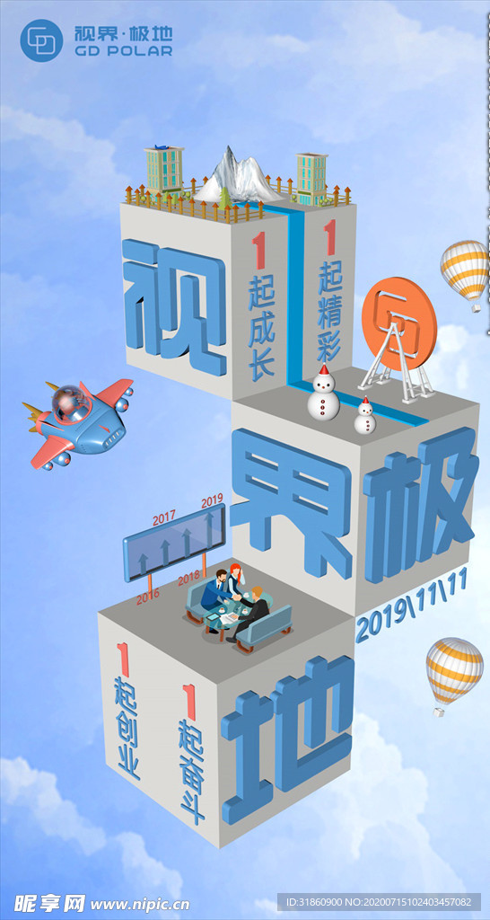 双十一C4D立体海报（带动效）