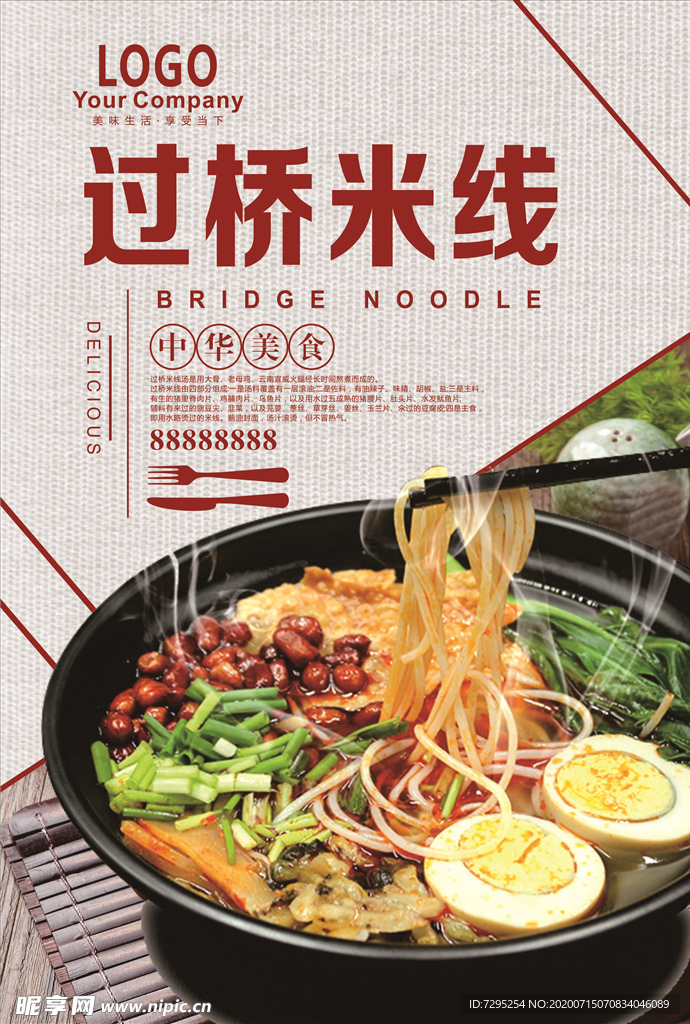 过桥米线