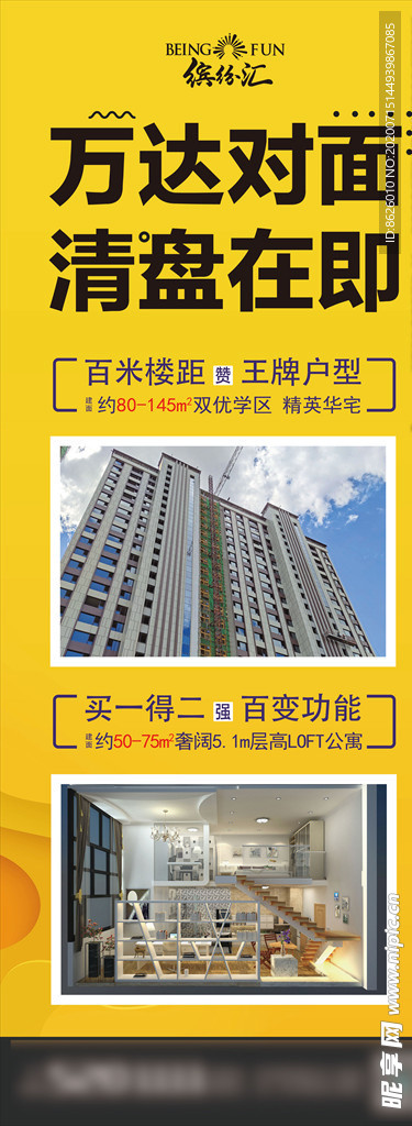 地产易拉宝X展架清盘在即