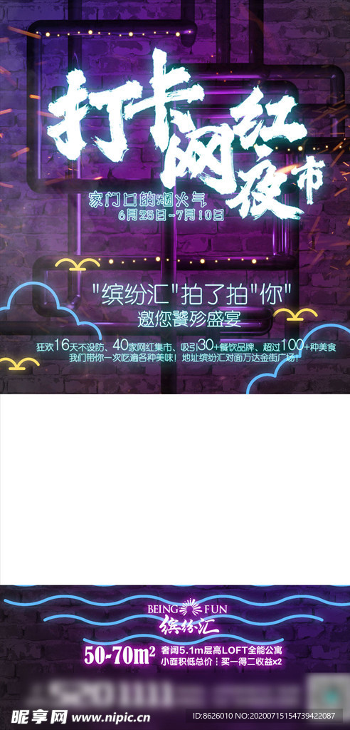 地产微信朋友圈夜市视频模版