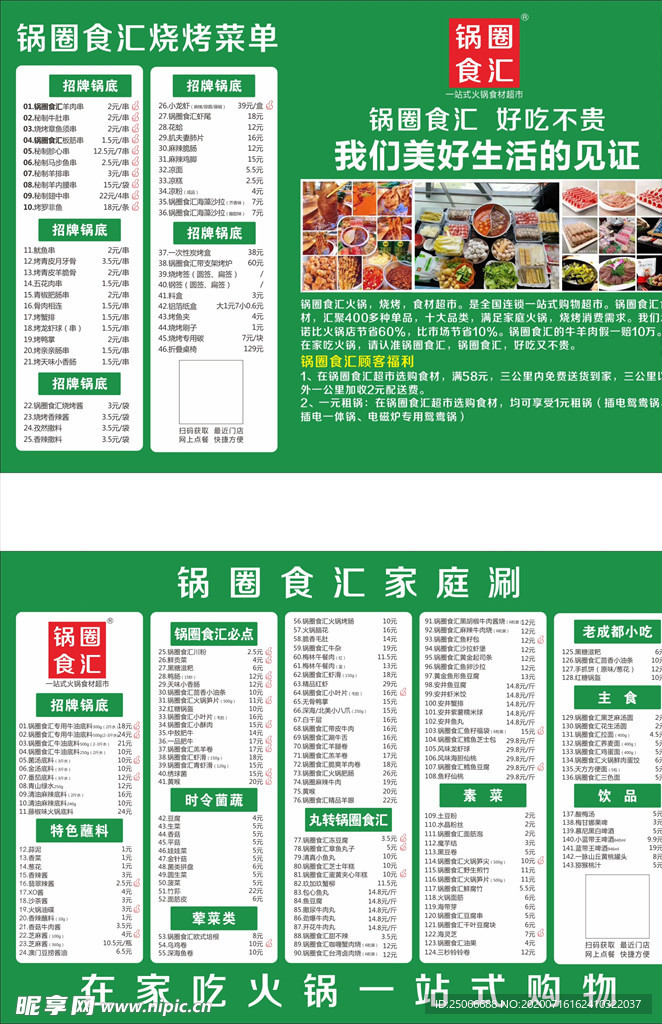 锅圈食汇菜单