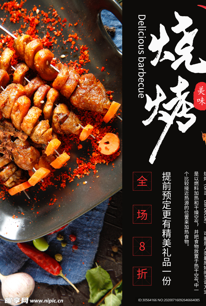 烧烤餐饮美食促销活动海报
