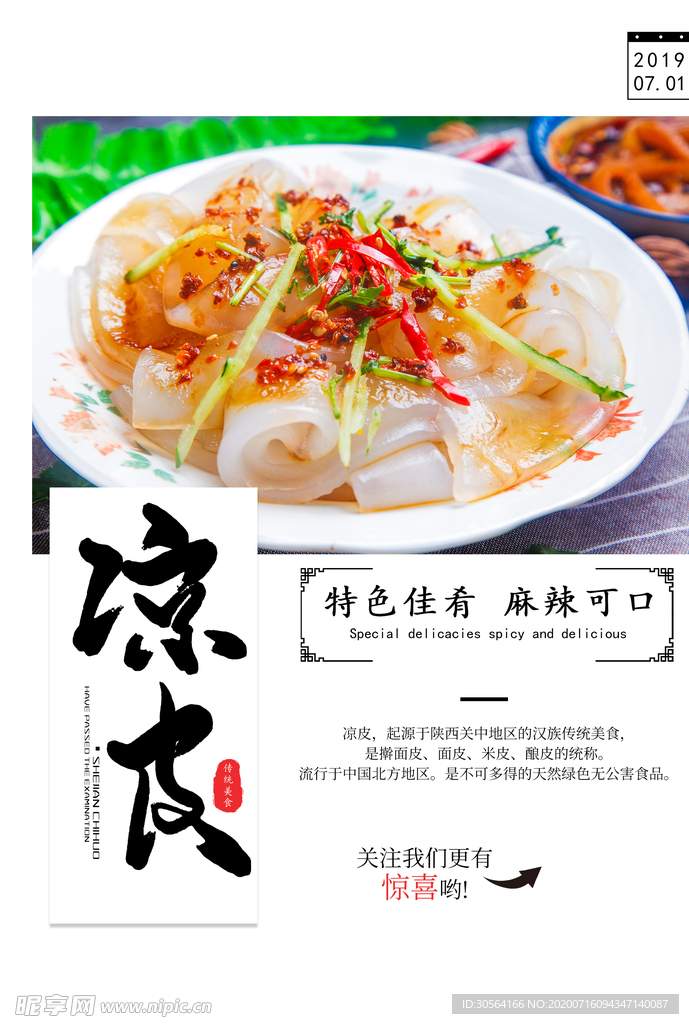 凉皮餐饮美食活动海报