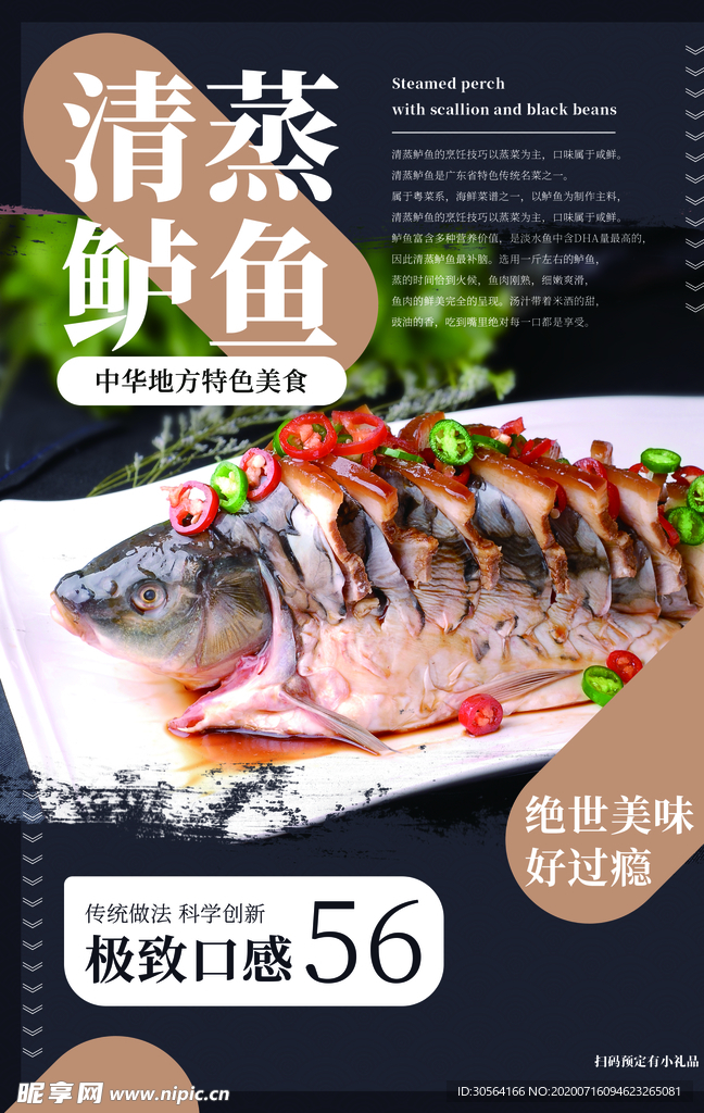 清蒸鲈鱼餐饮美食活动海报